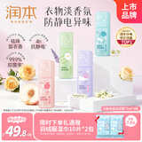润本（RUNBEN）抗静电香氛喷雾衣物除皱祛味留香便携清新柔顺剂[75ml*4款香型]