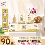 清风【李昀锐同款】无香手帕纸  90小包 箱装
