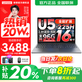 联想小新16/小新Pro16GT AI元启 2025新品可选补贴高性能轻薄笔记本电脑 学生手提办公本 标压酷睿 二代Ultra5 32G 1T丨Pro16全能扩展 16英寸大屏