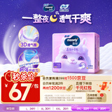 MOONY苏菲尤妮佳Q薄萌羽慕怡小羊驼拉拉裤XXL26片(15kg及以上)