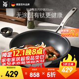 WMF德国福腾宝钛金刚不锈钢炒锅无涂层不粘锅家用平底锅电磁炉30cm