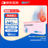 【原研进口】顺尔宁 孟鲁司特钠咀嚼片 4mg*30片/盒