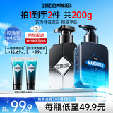 左颜右色男士美白去黑氨基酸洗面奶敏感肌控油洗脸洁面乳护肤品套装