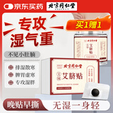 同仁堂艾草肚脐贴艾脐贴艾灸贴大肚腩大腿肚子贴穴懒人燃脂肪穴位贴