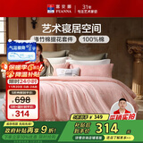 富安娜床上四件套 欧式提花 纯棉床单被套枕套双人加大230*229cm粉