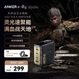 ANKER【热销100W+】安克×黑神话【新3C认证首款AI屏显】灵光智显充电器140W充电头氮化镓配线快充四口 【140W黑神话联名款】四口智能屏显|含1根CC线