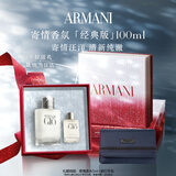 阿玛尼寄情男士香水100ml经典版 海洋调中性香 圣诞礼盒生日礼物送男友