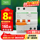 施耐德电气 空开带漏电保护断路器A型 2P C25A空气开关带漏保EA9RN2C2530CAR
