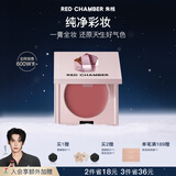 RED CHAMBER【于适代言】朱栈rc多用膏#素盈 腮红口红眼影修容唇颊生日礼物女