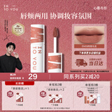 INTO YOU女主角唇泥不易掉唇颊两用唇釉腮红口红礼物圣诞礼物EM09肉桂乌龙