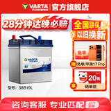 瓦尔塔（VARTA）汽车电瓶蓄电池 蓝标 38B19L 本田飞度锋范铃木北斗星X5奥拓羚羊