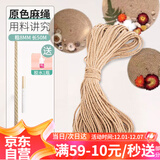 漫生活麻绳子粗8mm长50m+胶水园艺DIY猫抓板家庭幼儿园学校手工装饰编织