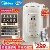 美的（Midea）豆浆机1.35L大容量4-5人 家用小型 高清彩屏破壁机榨汁料理机全自动免滤免煮316L母婴级不锈钢DG05