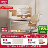 爱果乐（IGROW）儿童学习桌椅儿童书桌学习桌写字桌实木书桌椅学生升降桌学习椅 1.2M畅学家+童星椅9Pro