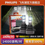 飞利浦U359N耀日光高亮汽车LED近光远光一体前大灯灯泡12V一对装 H11【180瓦/对 14000流明/对】 增亮至500%