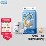 舒氏宝贝棉花糖婴儿拉拉裤秋冬季超薄透气超柔尿不湿裤型纸尿裤 XXL码48片【15-20kg】