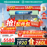四季沐歌（MICOE）2025款太阳能热水器国补 家用光电两用自动上水 以旧换新 2025款免费升级280L 飞天系列30管