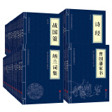 中华国学经典精粹2（全套共54册）