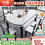 中派  餐桌 实木加厚岩板餐桌伸缩客厅桌椅组合套装补贴 1.35m 一桌六椅【配软包太空椅】