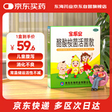 宝乐安 酪酸梭菌活菌散500mg*18袋/盒 东海药业儿童急慢性腹泻消化不良肠道菌群紊乱OTC益生菌婴幼儿肠道消化用药