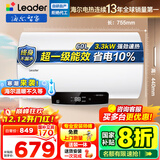 海尔（Haier）【咨询客服立省20%】智家出品Leader统帅电热水器NQ3家用速热储水式小型一级能效节能省电健康镁棒 60L 3300W 【NQ5镁棒免更换】