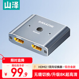 山泽HDMI2.1双向切换器一拖二8K60Hz高清 2进1出 适用笔记本电脑接显示器电视投影仪QH82