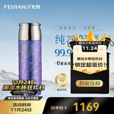 飞剑（FEIJIAN）纯钛保温杯高档焖茶杯茶水分离养生泡茶水杯商务办公礼品钛杯定制 熏衣紫390ml
