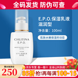 克丽缇娜epo保湿乳液滋润型100ml保湿补水克缇旗舰护肤化妆品 保湿乳液滋润型