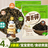 盛源来复合海苔碎60g*2包同款 韩饭团拌饭海苔芝麻炒紫菜香脆炸拌烤海苔