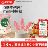 宝宝馋了宝宝馋了无糖棒棒糖草莓味32gmini卡通儿童零食送婴儿宝宝辅食谱