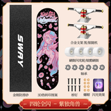 斯威（SWAY） 滑板四轮双翘板儿童滑板车成人专业男女青少年初学者刷街代步板 独角兽粉（刷街款）