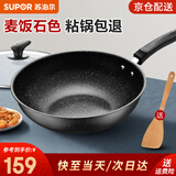 苏泊尔（SUPOR）麦饭石色炒锅 不粘锅平底炒菜锅少油烟煎锅 电磁炉燃气明火通用 30CM(2-4人用,玻璃盖+木铲) 30cm