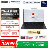 ThinkPad【国家补贴20%】X1 Carbon Aura AI 2025酷睿Ultra7-258V LTE互联商务办公笔记本电脑32G 1T OLED