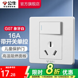 公牛（BULL） 公牛开关插座/暗装/电源开关/USB插座/网络插座/G07象牙白 三孔16A空调插座带开关