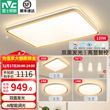 雷士（NVC） led吸顶灯时尚创意现代简约遥控客厅灯卧室高显护眼中山灯具2025 【3室2厅】智控客厅+卧室*3+餐吊