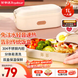 荣事达（Royalstar）电热饭盒加热自热热饭神器办公室轻音免注水蒸可插电保温密封不锈钢内胆RFH04D特制