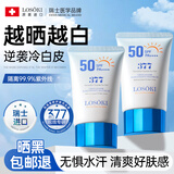 Losoki瑞士进口377防晒霜高倍防晒美白提亮三合一防水防汗防紫外线女男