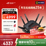 华硕（ASUS）ROG八爪鱼7 WiFi7电竞无线三频路由器 双万兆口+四个2.5G口 Aimesh随心组路由GT-BE96