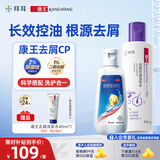 【控油去屑套装】拜耳康王酮康唑洗剂50ml+二硫化硒洗发水丰盈蓬松205ml 油扁塌专用套装 清洁头皮