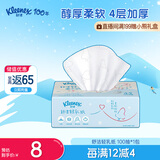 舒洁（Kleenex）轻牛乳纸抽纸纸巾4层100抽*1包卫生纸婴儿云柔巾乳霜纸餐巾纸