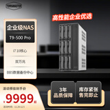 铁威马（TERRA MASTER）T9-500 Pro 9盘位 双万兆网口 I7 10核心高性能NAS 一体化备份服务器 NAS 企业级网络存储服务器 