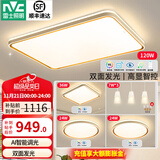 雷士（NVC） led吸顶灯时尚创意现代简约遥控客厅灯卧室高显护眼中山灯具2025 【3室2厅】智控客厅+卧室*3+餐吊