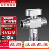 潜水艇（Submarine）大流量角阀 一进二出球阀 全铜主体 三通阀球形阀铜阀芯全开多通 1进2出【亮银-1只】4分出水 4分球阀