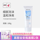 不老泉（BRO H20） 金甲虫 （BRO-H2O）不老泉温和净透洁面泡沫100g