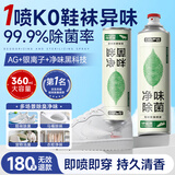 巨奇严选 鞋子除臭喷雾鞋袜除臭杀菌皮鞋运动鞋抑菌防脚臭鞋柜除味