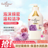 艾诗（Enchanteur）沐浴露 保湿润肤香水沐浴乳女 恋慕花香650ml