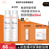 雅漾（Avene）舒泉调理喷雾300ML补水保湿爽肤湿敷水敏肌护肤化妆水大喷礼物