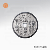 玺匠金铺《吉祥山鬼花钱》吉祥礼物 装饰摆件工艺品 装饰品 七夕礼物 直径32.5毫米