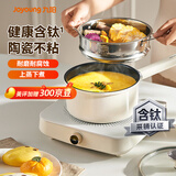 九阳（Joyoung）含钛陶瓷不粘小奶锅0氟健康辅食锅汤锅热奶18cm炉灶通用