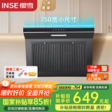 樱雪（INSE）抽油烟机 750mm壁挂式一键瞬吸油烟机 家用侧吸式排烟机吸力强油烟分离 易拆卸易清洗H2023W(Q)